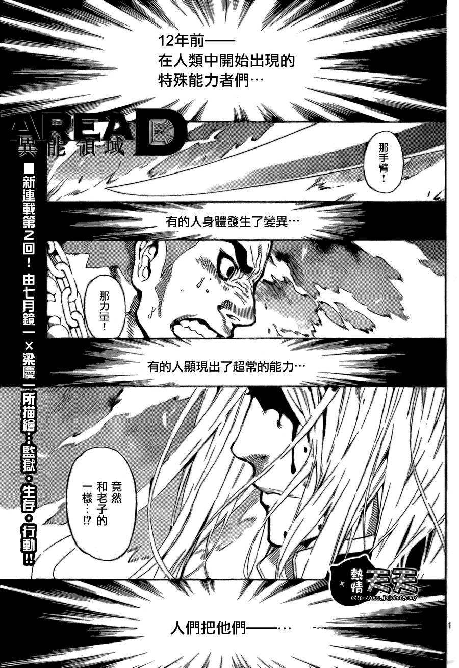 Area D异能领域韩漫全集-第02话无删减无遮挡章节图片 