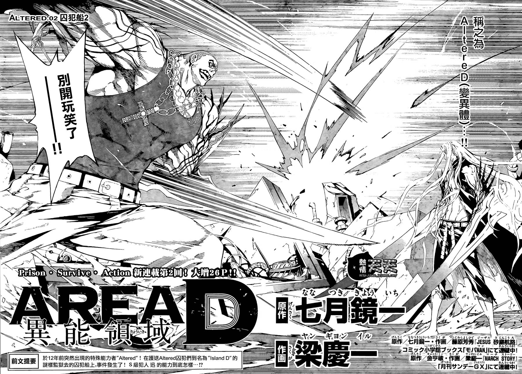 Area D异能领域韩漫全集-第02话无删减无遮挡章节图片 
