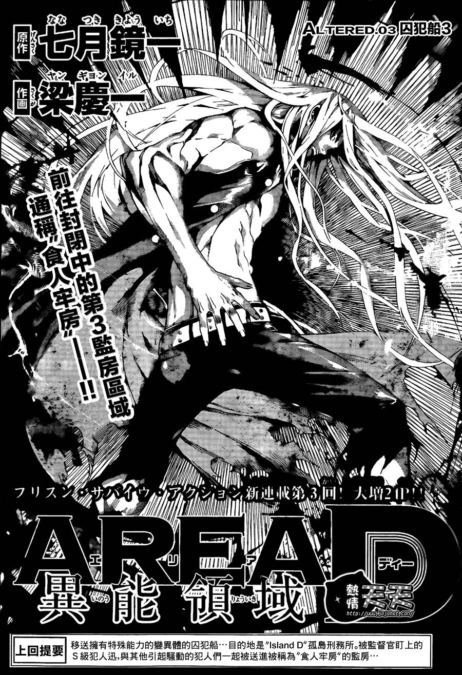 Area D异能领域韩漫全集-第03话无删减无遮挡章节图片 