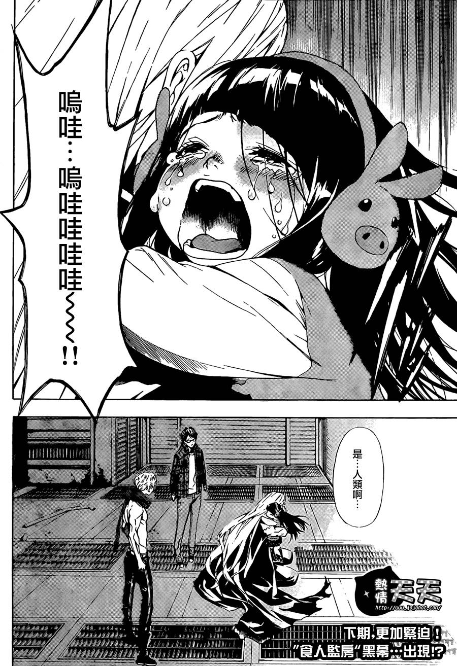 Area D异能领域韩漫全集-第03话无删减无遮挡章节图片 