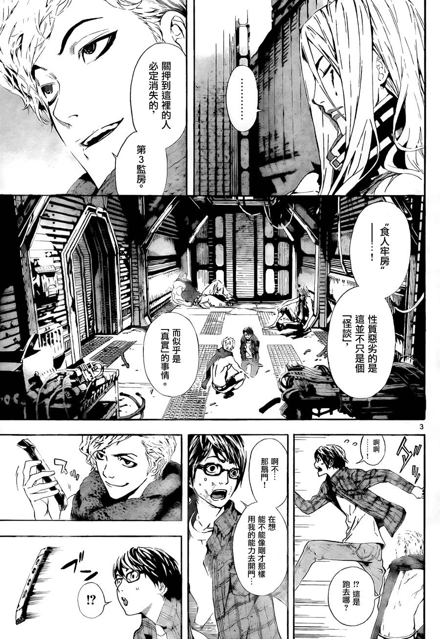 Area D异能领域韩漫全集-第03话无删减无遮挡章节图片 