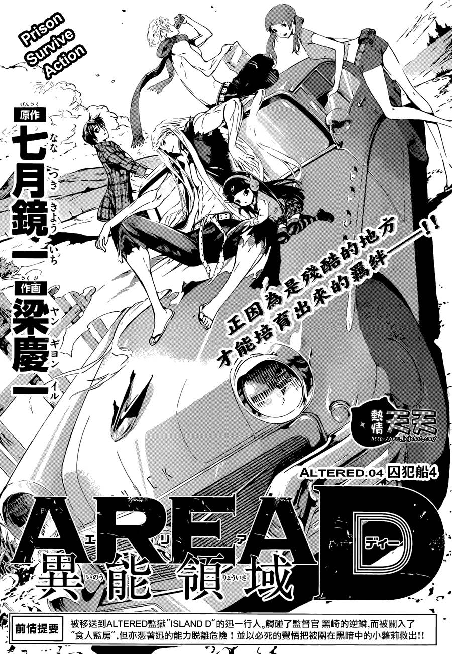 Area D异能领域韩漫全集-第04话无删减无遮挡章节图片 