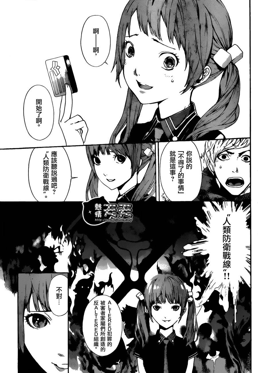 Area D异能领域韩漫全集-第04话无删减无遮挡章节图片 