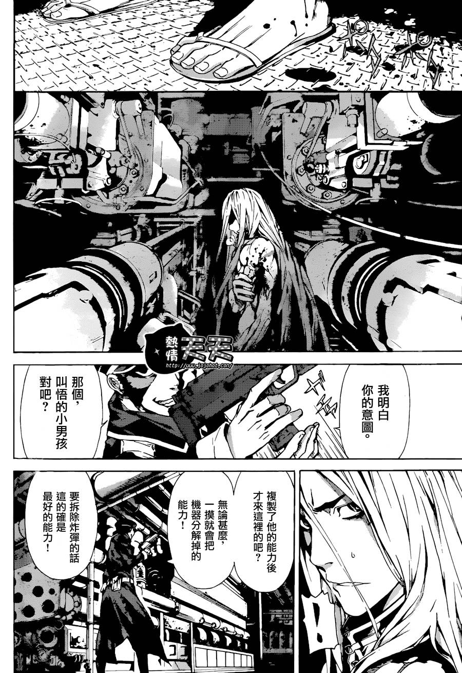 Area D异能领域韩漫全集-第05话无删减无遮挡章节图片 