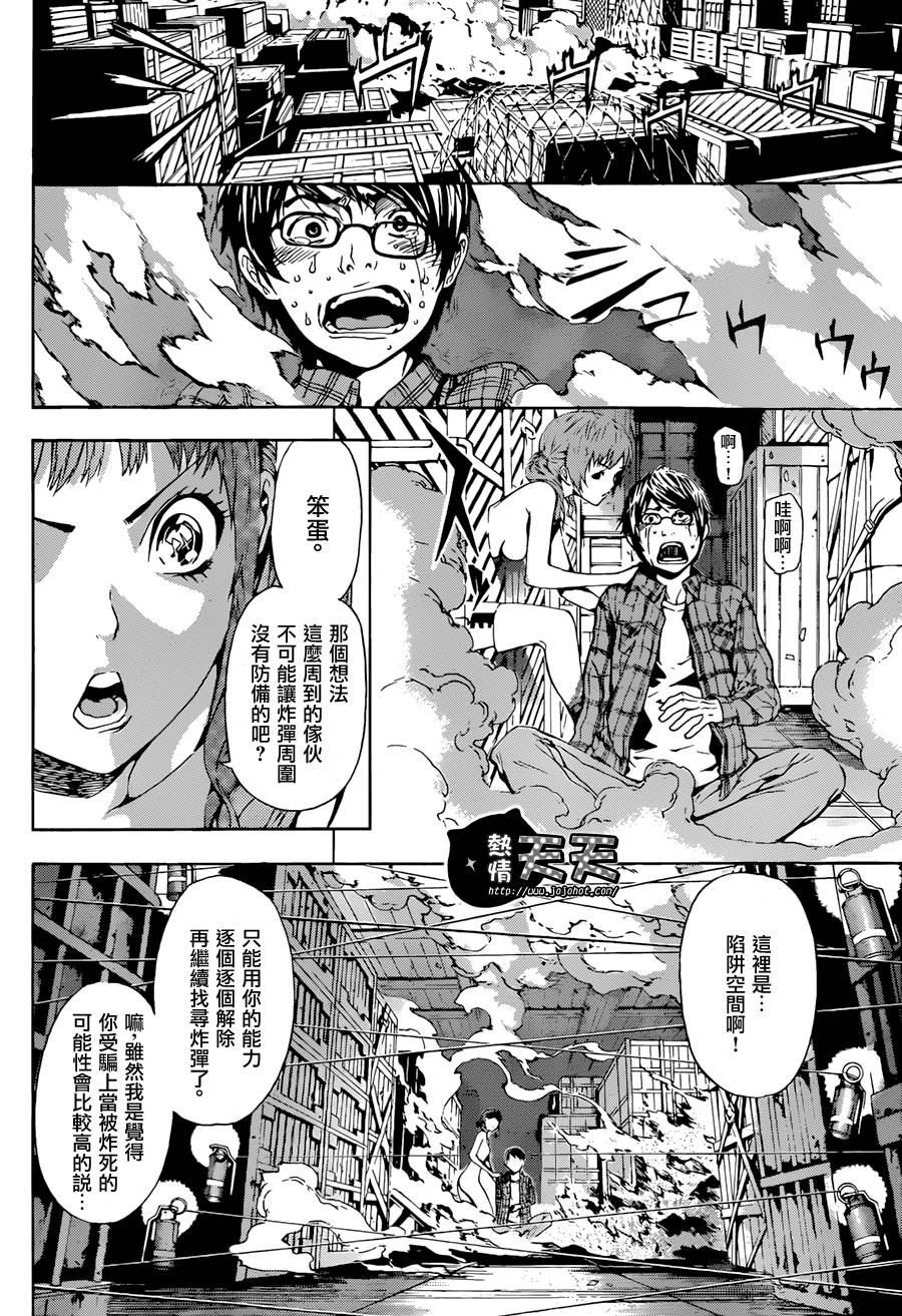 Area D异能领域韩漫全集-第05话无删减无遮挡章节图片 