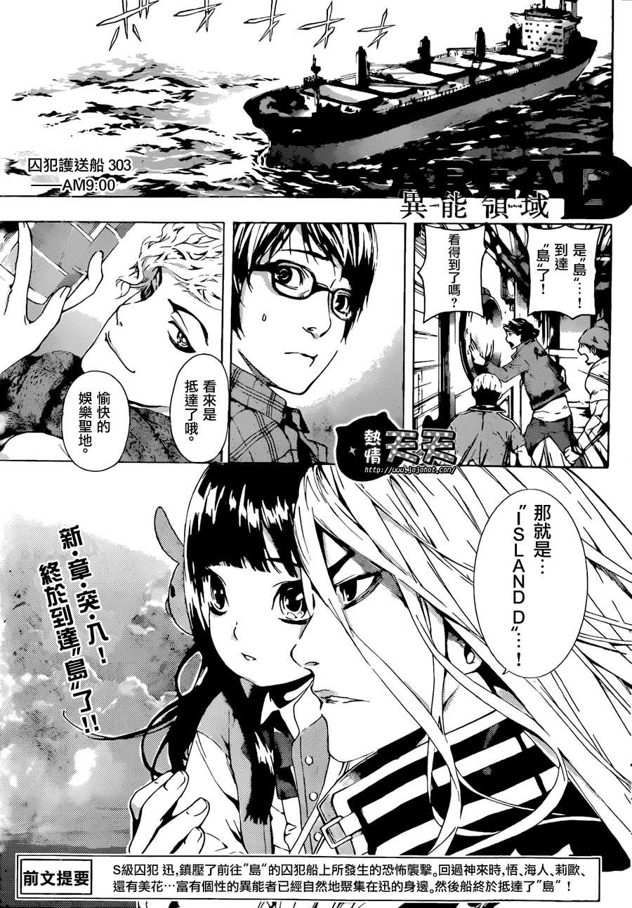 Area D异能领域韩漫全集-第06话无删减无遮挡章节图片 