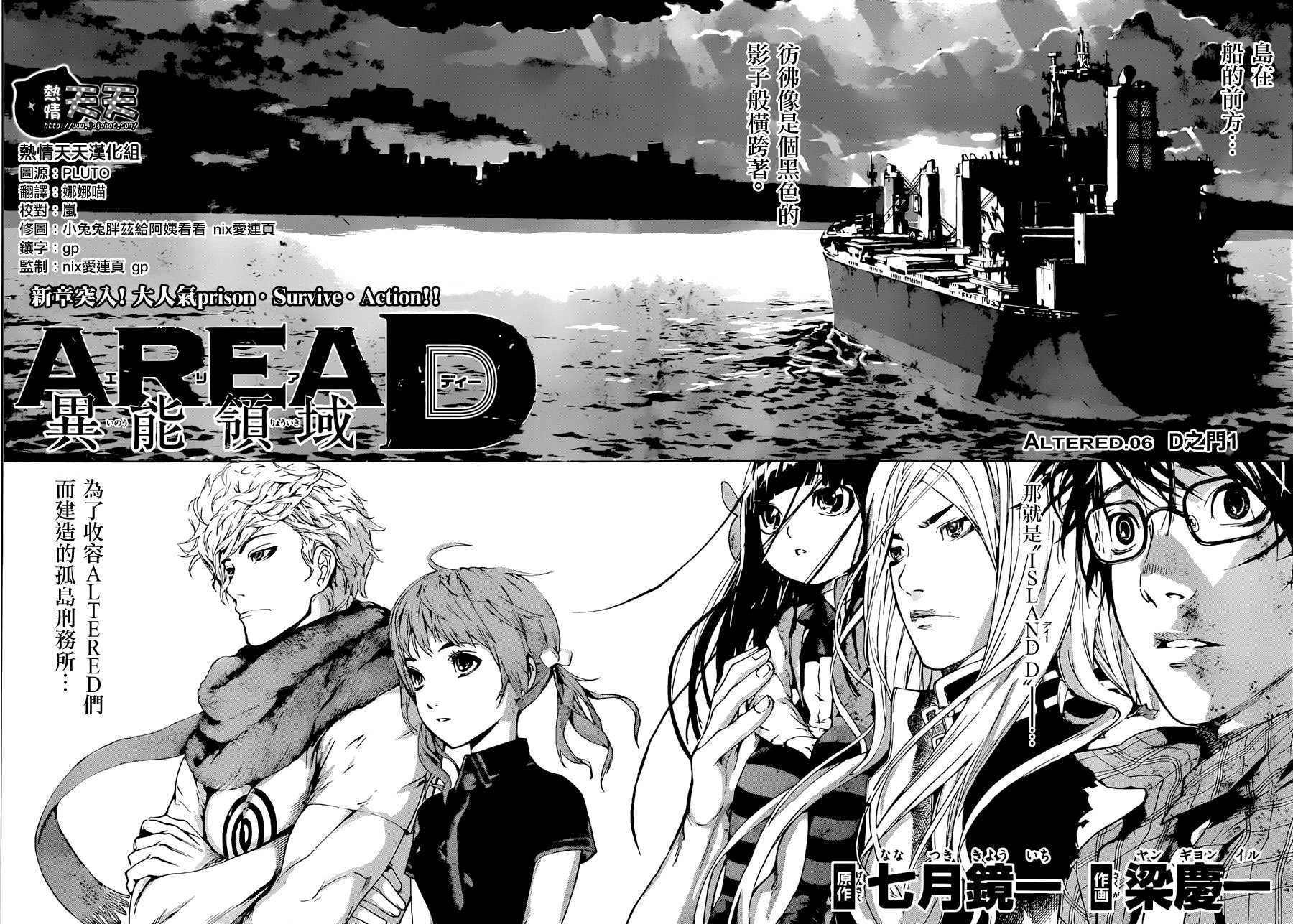 Area D异能领域韩漫全集-第06话无删减无遮挡章节图片 