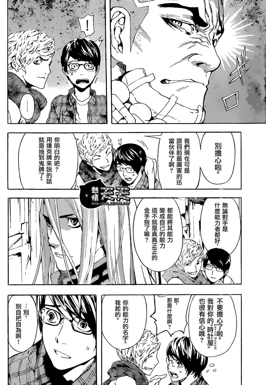 Area D异能领域韩漫全集-第06话无删减无遮挡章节图片 