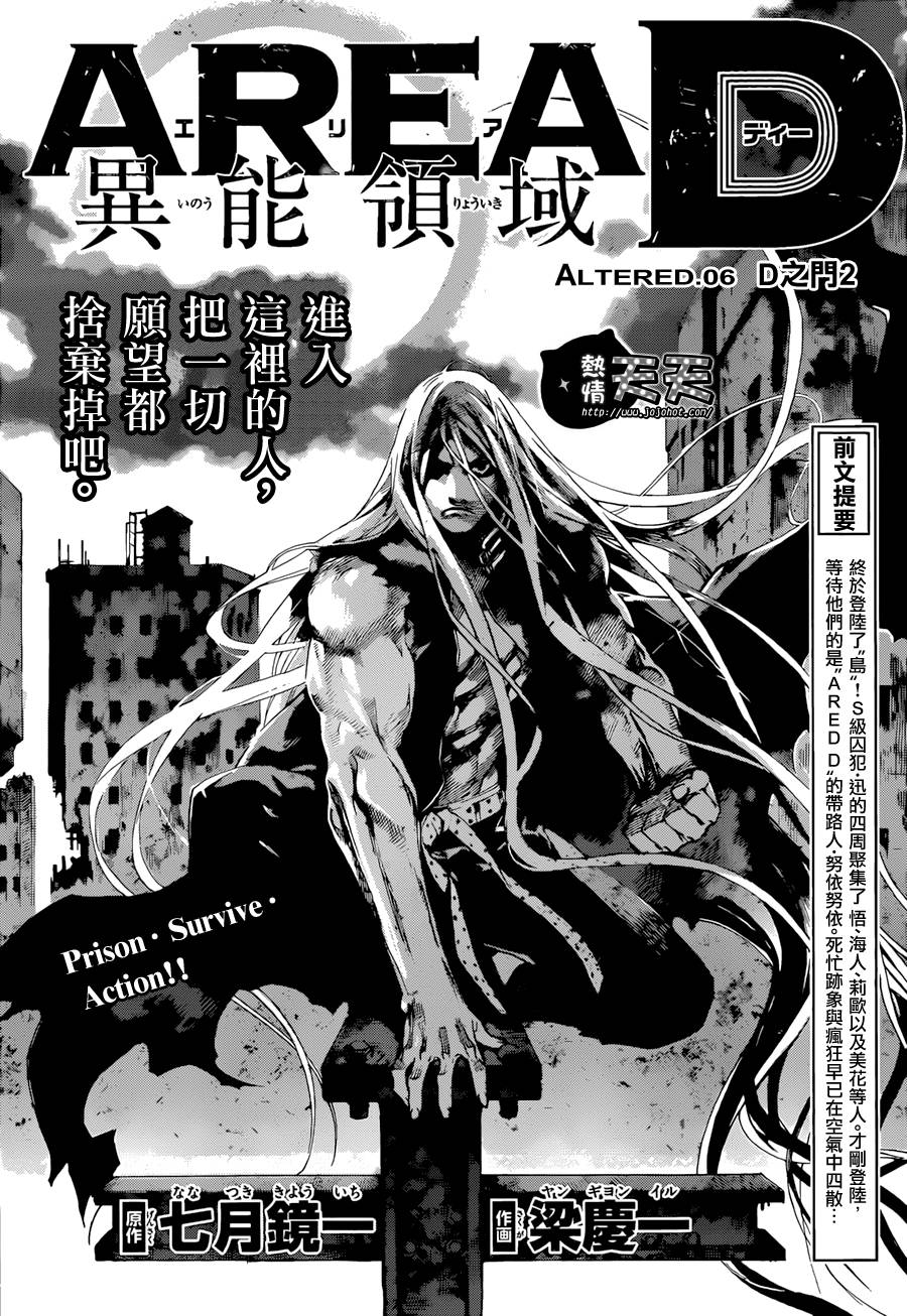 Area D异能领域韩漫全集-第07话无删减无遮挡章节图片 