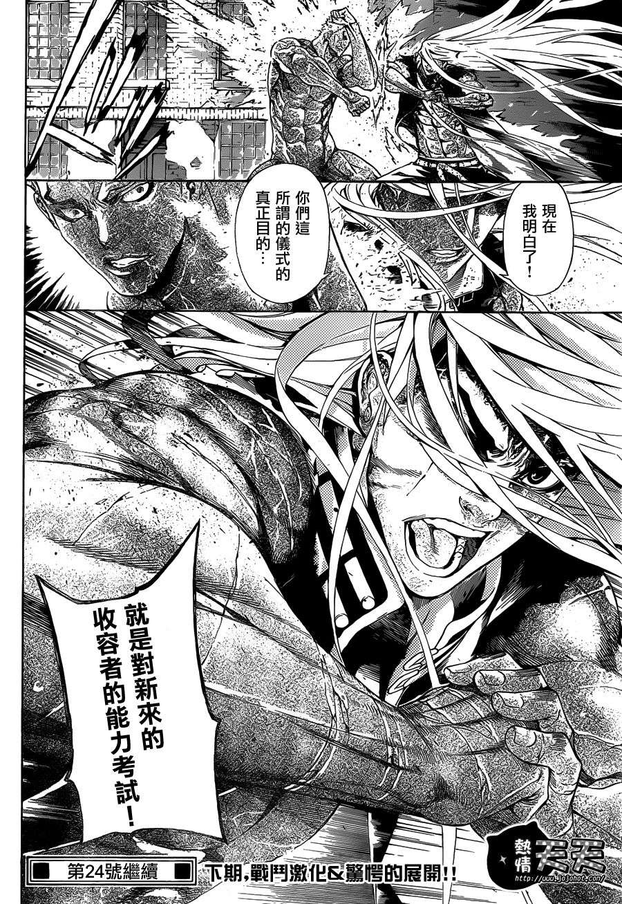 Area D异能领域韩漫全集-第08话无删减无遮挡章节图片 