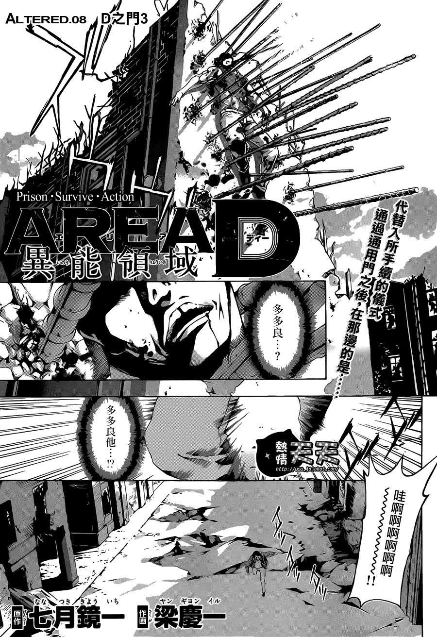 Area D异能领域韩漫全集-第08话无删减无遮挡章节图片 