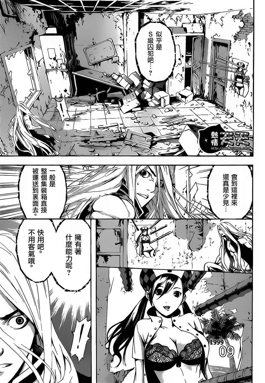 Area D异能领域韩漫全集-第08话无删减无遮挡章节图片 
