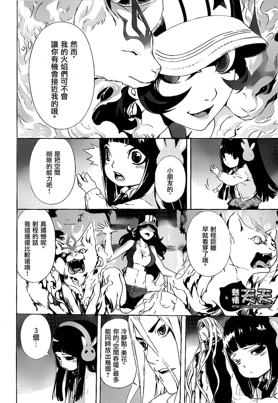 Area D异能领域韩漫全集-第09话无删减无遮挡章节图片 
