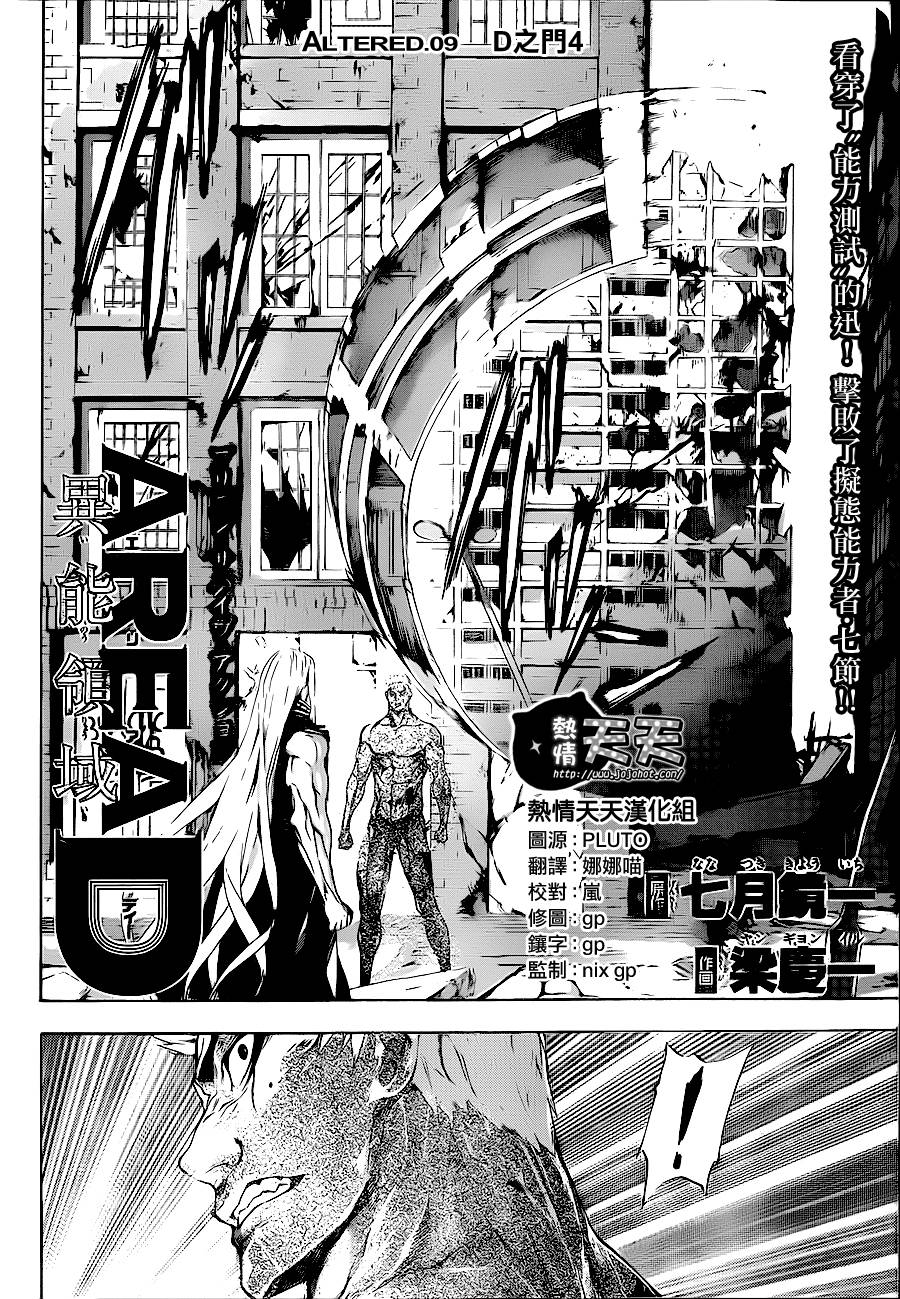 Area D异能领域韩漫全集-第09话无删减无遮挡章节图片 