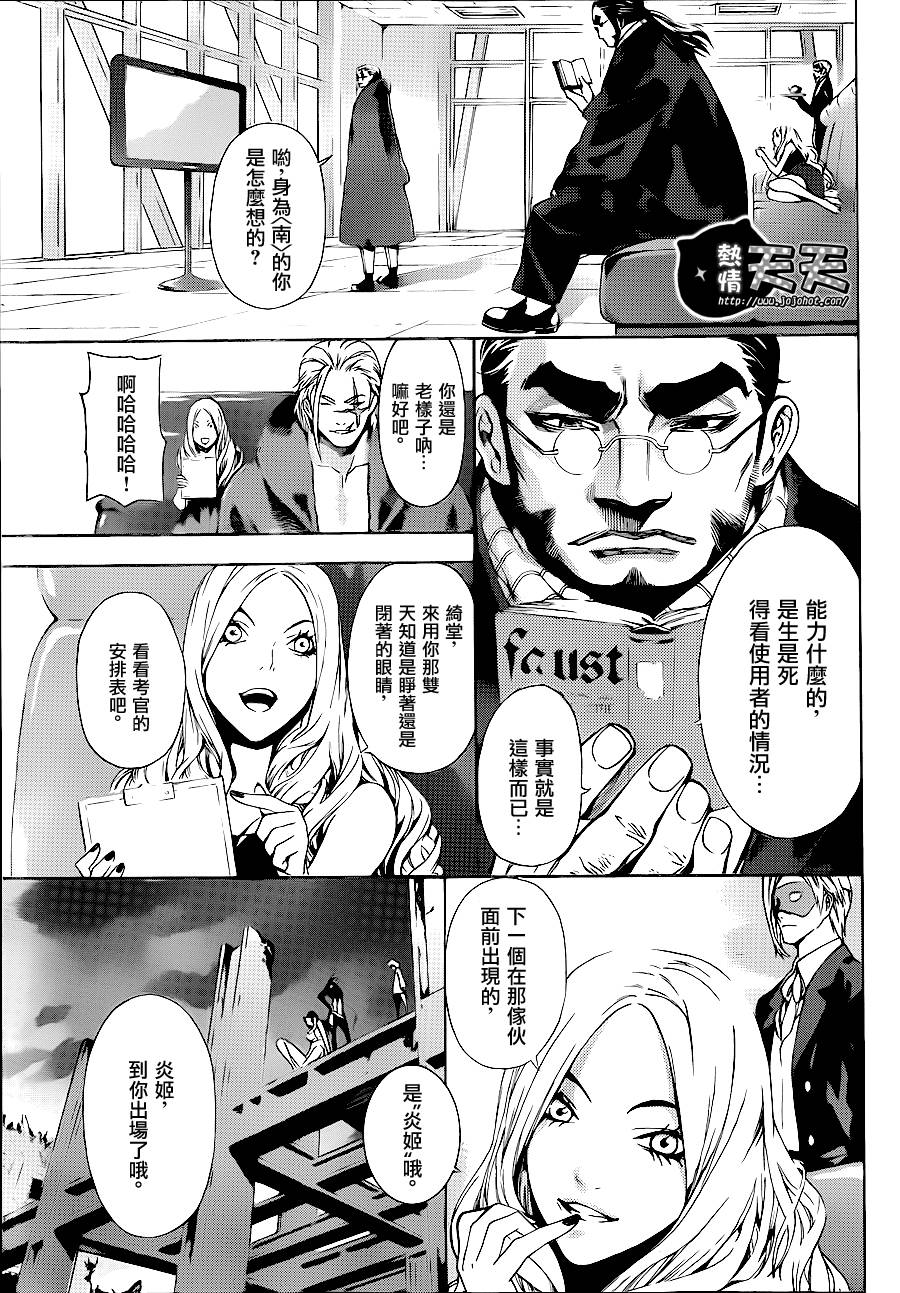 Area D异能领域韩漫全集-第09话无删减无遮挡章节图片 