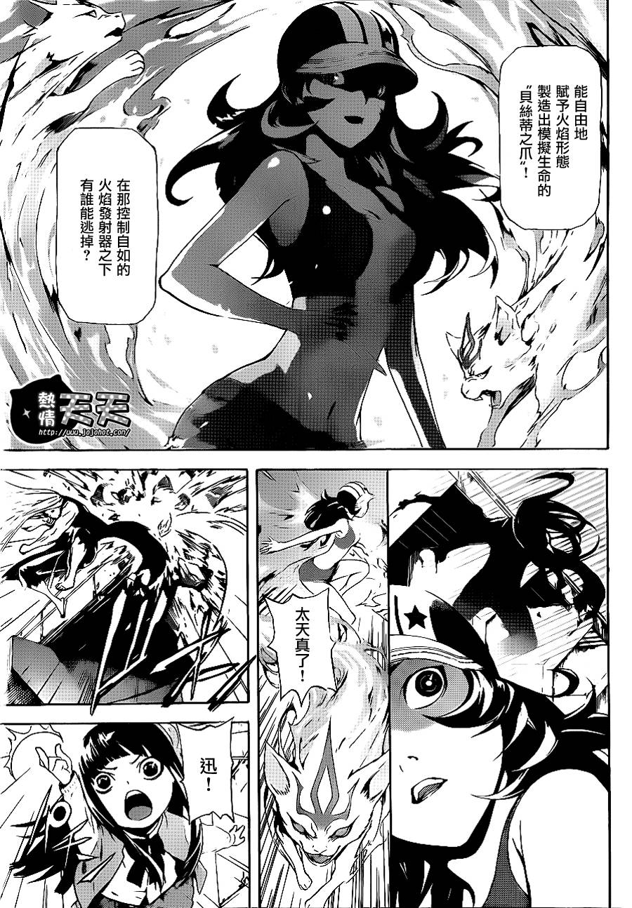 Area D异能领域韩漫全集-第09话无删减无遮挡章节图片 