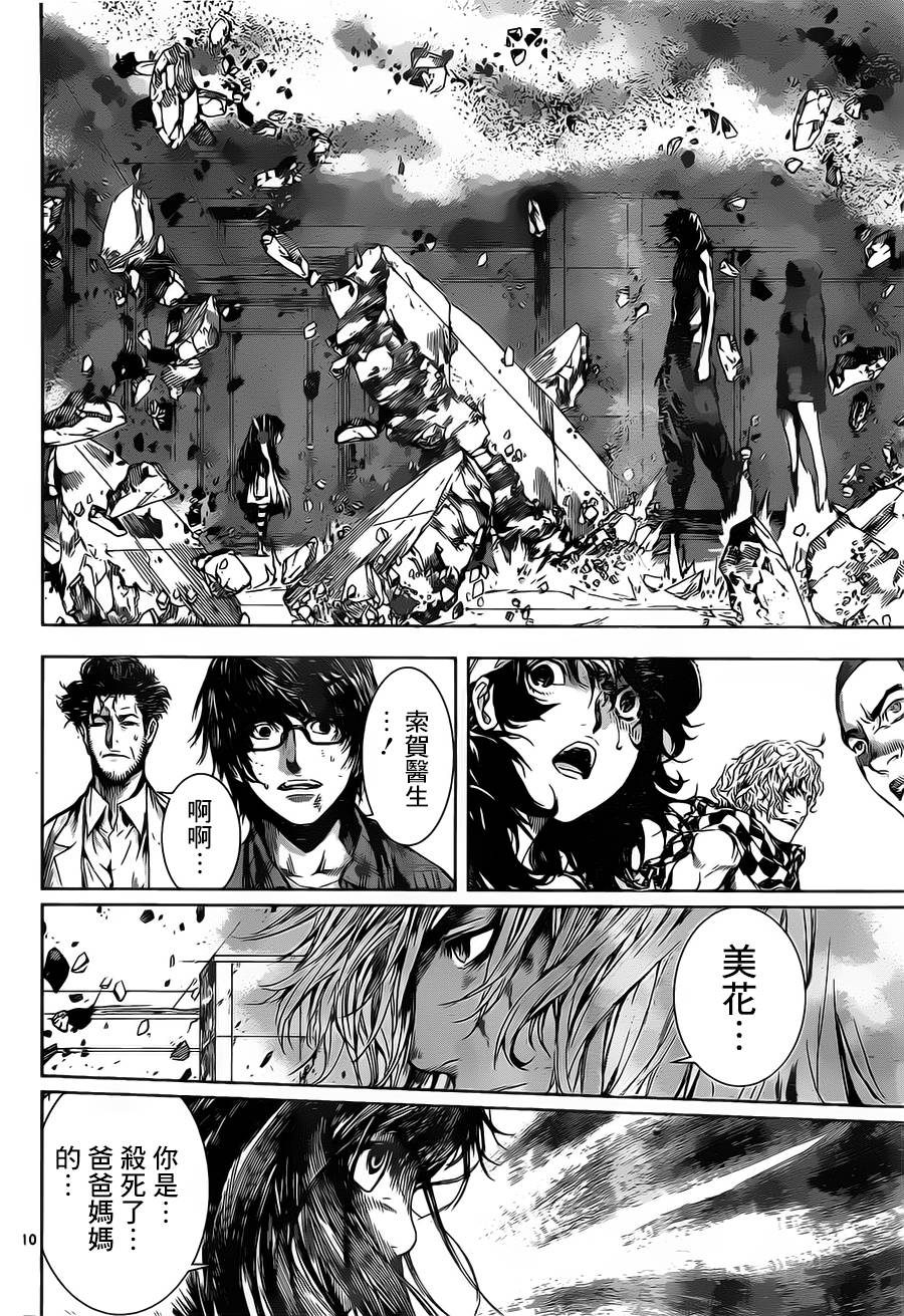 Area D异能领域韩漫全集-第100话无删减无遮挡章节图片 