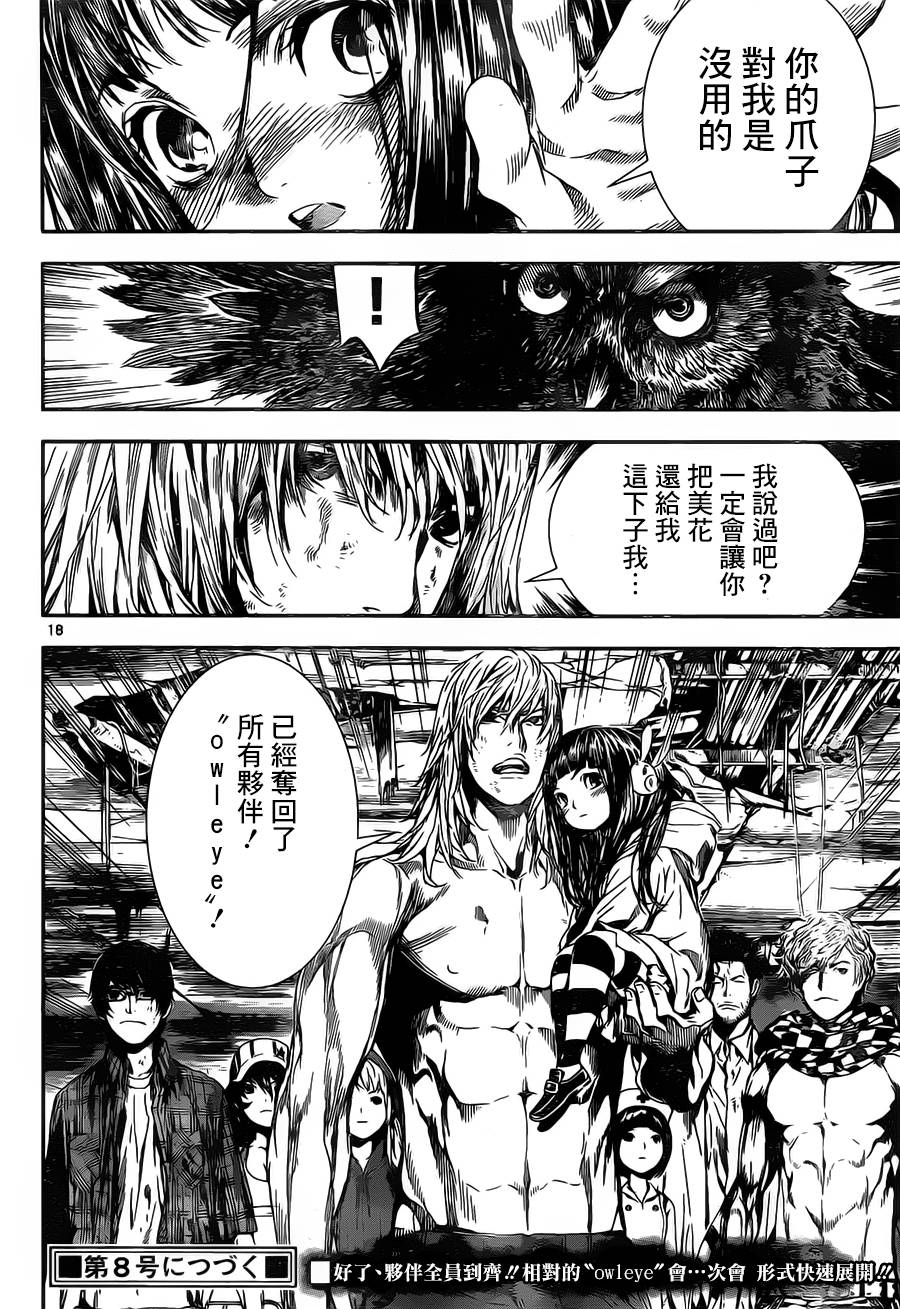 Area D异能领域韩漫全集-第100话无删减无遮挡章节图片 