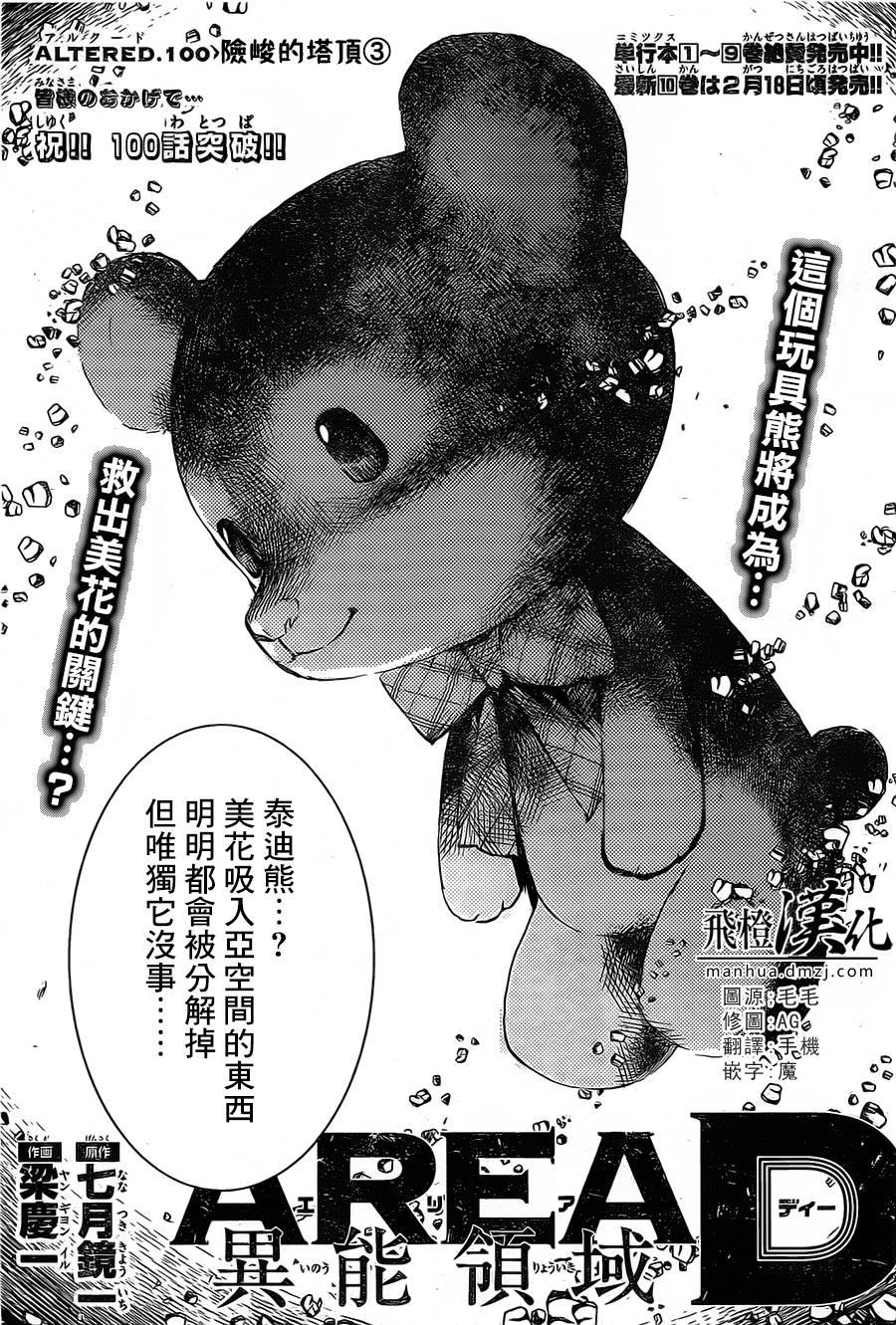Area D异能领域韩漫全集-第100话无删减无遮挡章节图片 