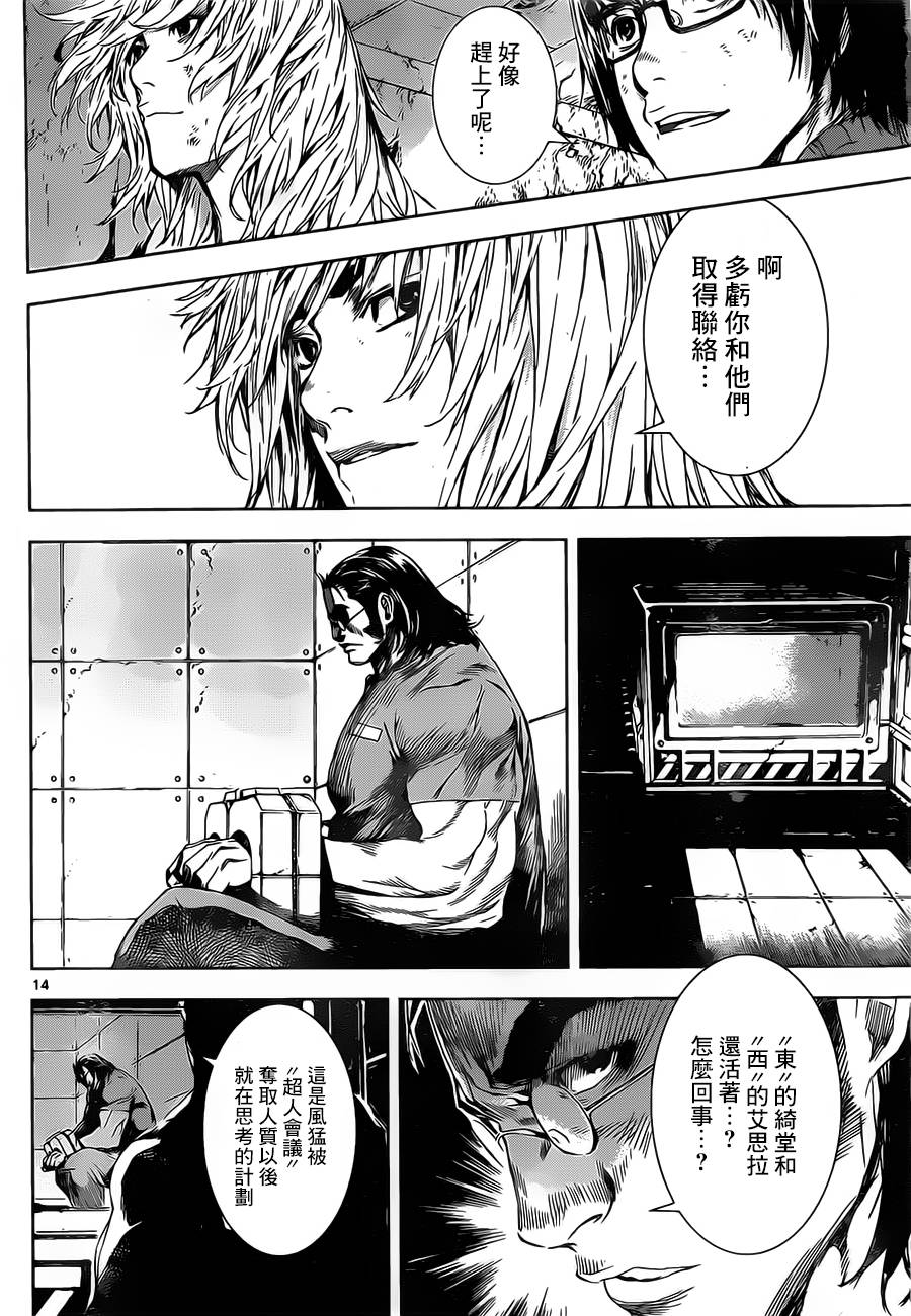Area D异能领域韩漫全集-第101话无删减无遮挡章节图片 