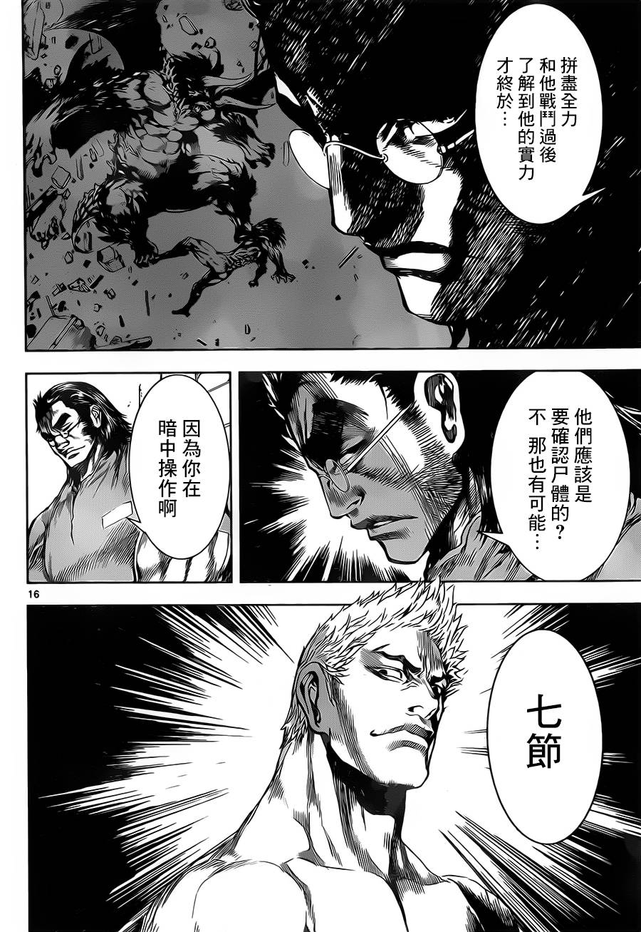 Area D异能领域韩漫全集-第101话无删减无遮挡章节图片 