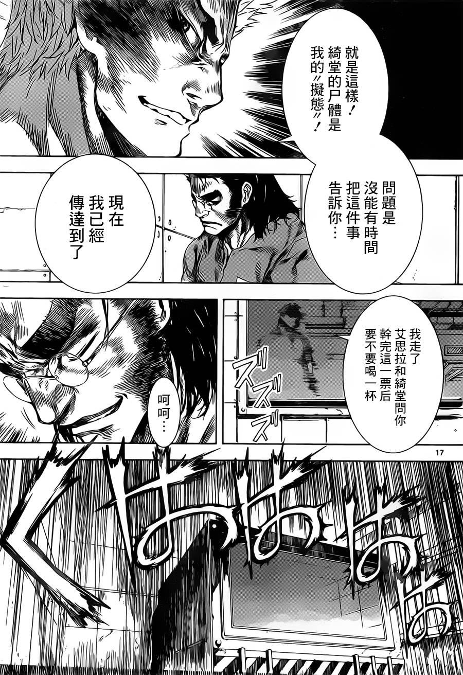 Area D异能领域韩漫全集-第101话无删减无遮挡章节图片 