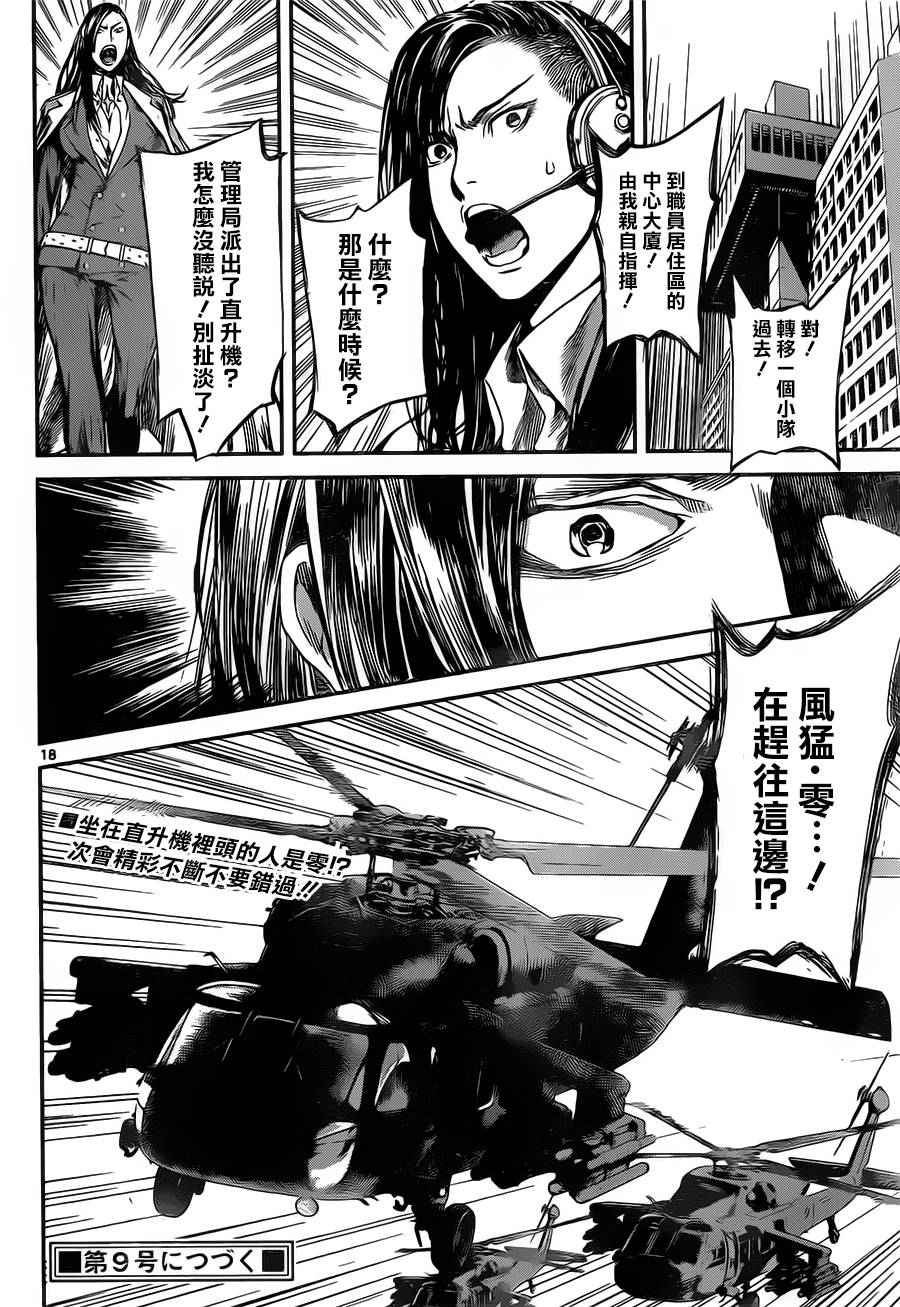 Area D异能领域韩漫全集-第101话无删减无遮挡章节图片 