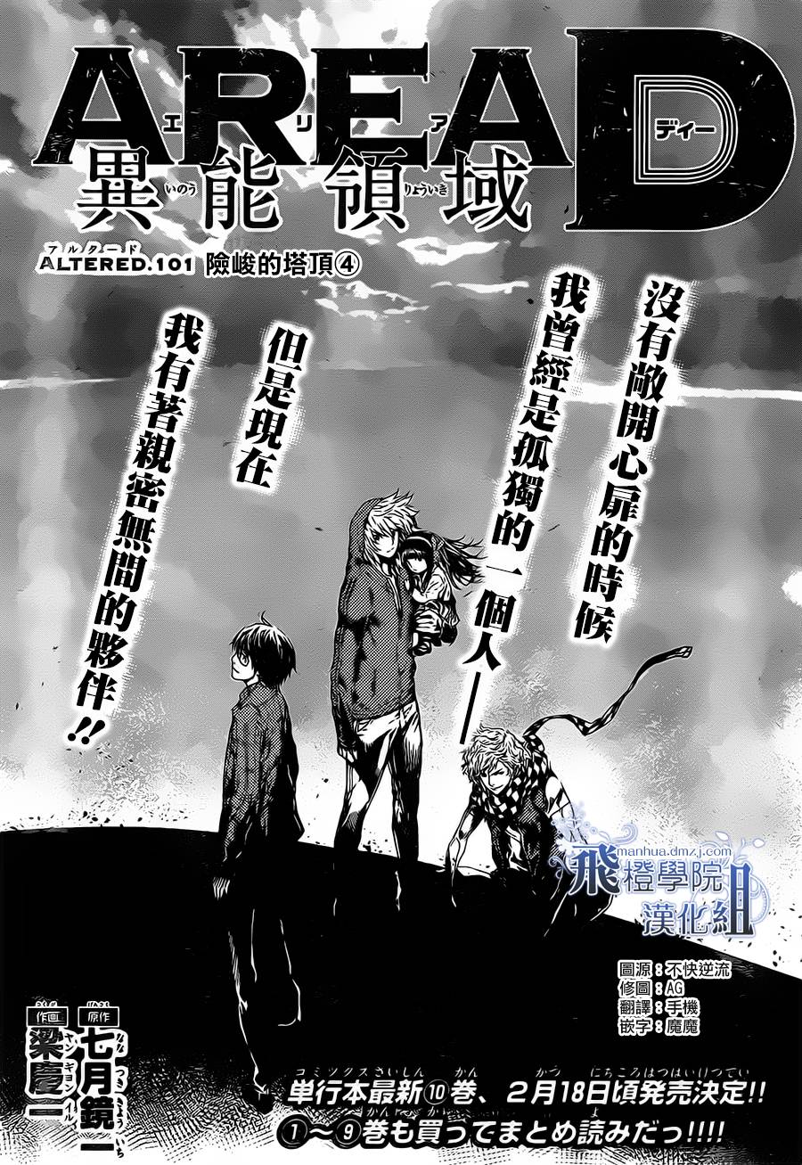 Area D异能领域韩漫全集-第101话无删减无遮挡章节图片 