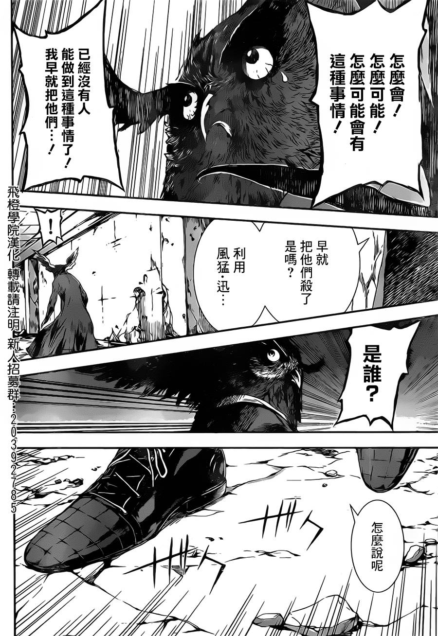 Area D异能领域韩漫全集-第101话无删减无遮挡章节图片 