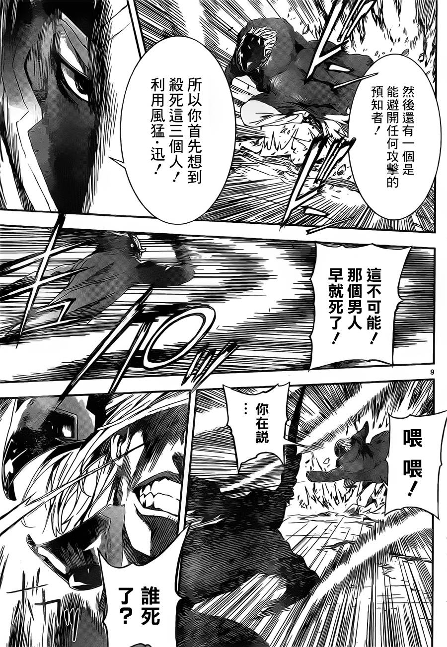 Area D异能领域韩漫全集-第101话无删减无遮挡章节图片 
