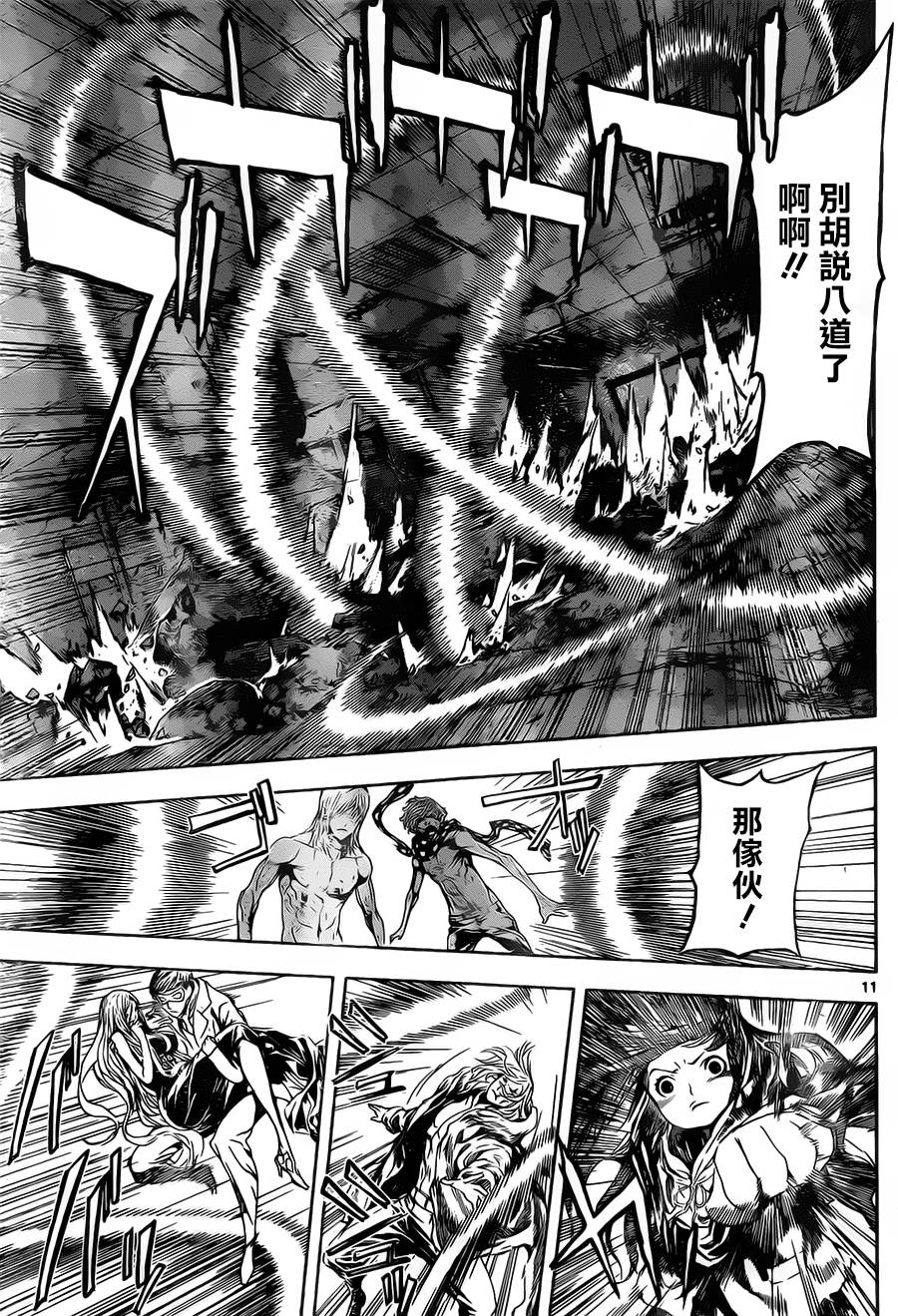 Area D异能领域韩漫全集-第102话无删减无遮挡章节图片 
