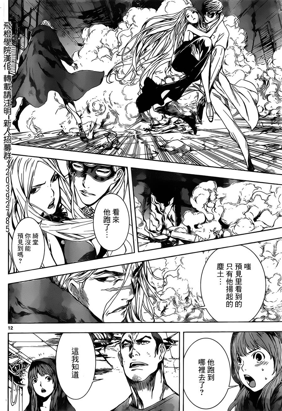 Area D异能领域韩漫全集-第102话无删减无遮挡章节图片 