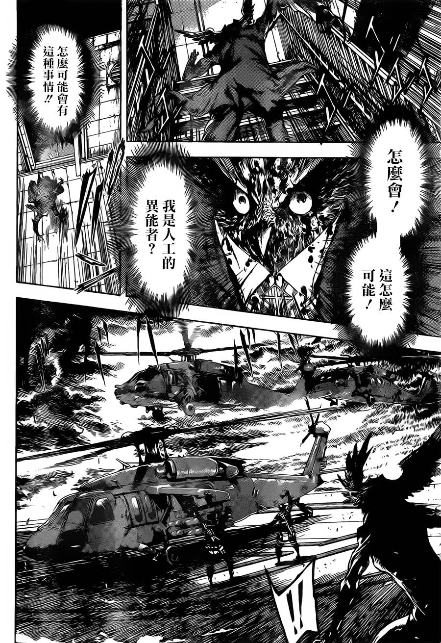 Area D异能领域韩漫全集-第102话无删减无遮挡章节图片 