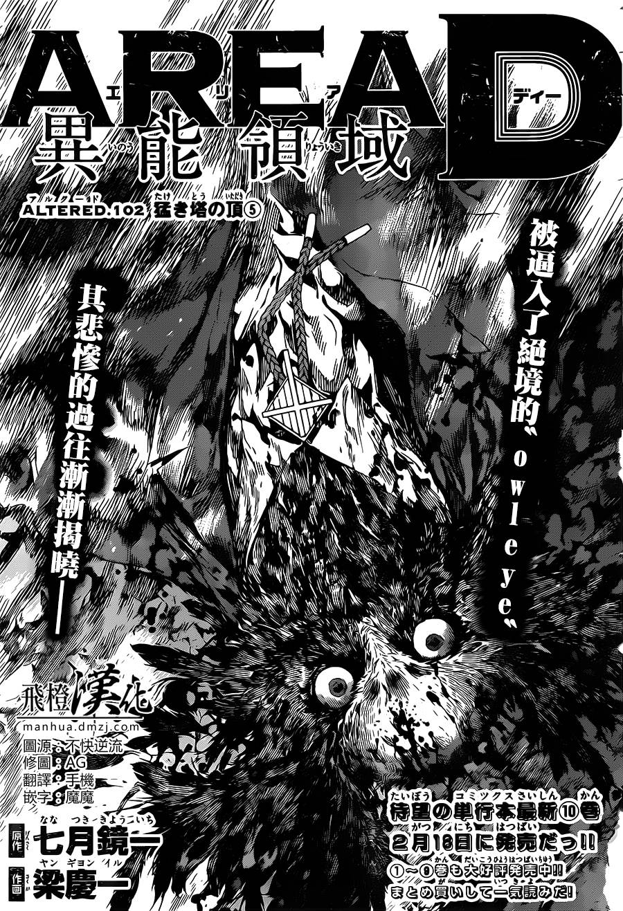 Area D异能领域韩漫全集-第102话无删减无遮挡章节图片 