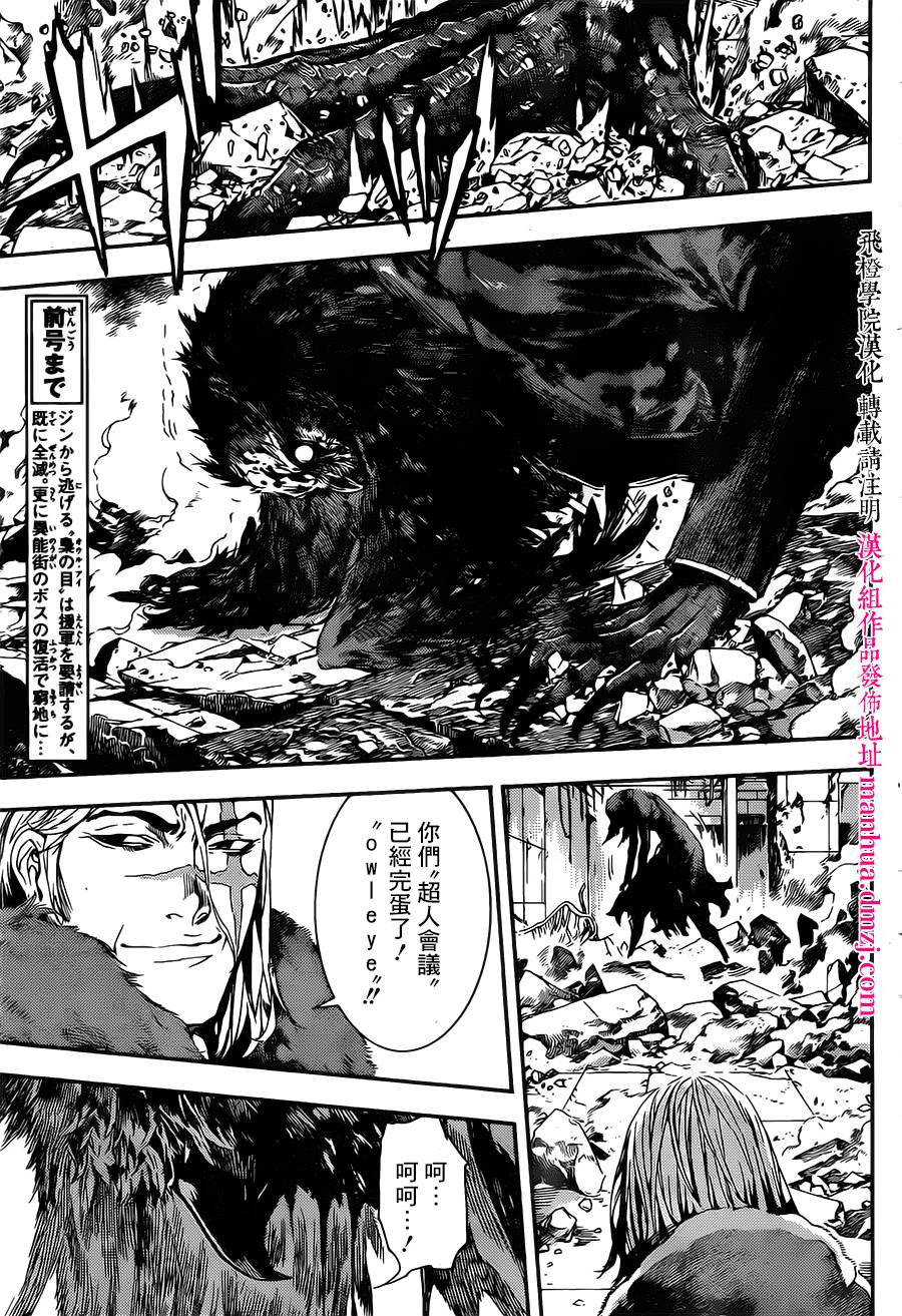 Area D异能领域韩漫全集-第102话无删减无遮挡章节图片 