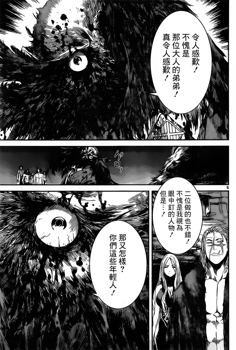 Area D异能领域韩漫全集-第102话无删减无遮挡章节图片 
