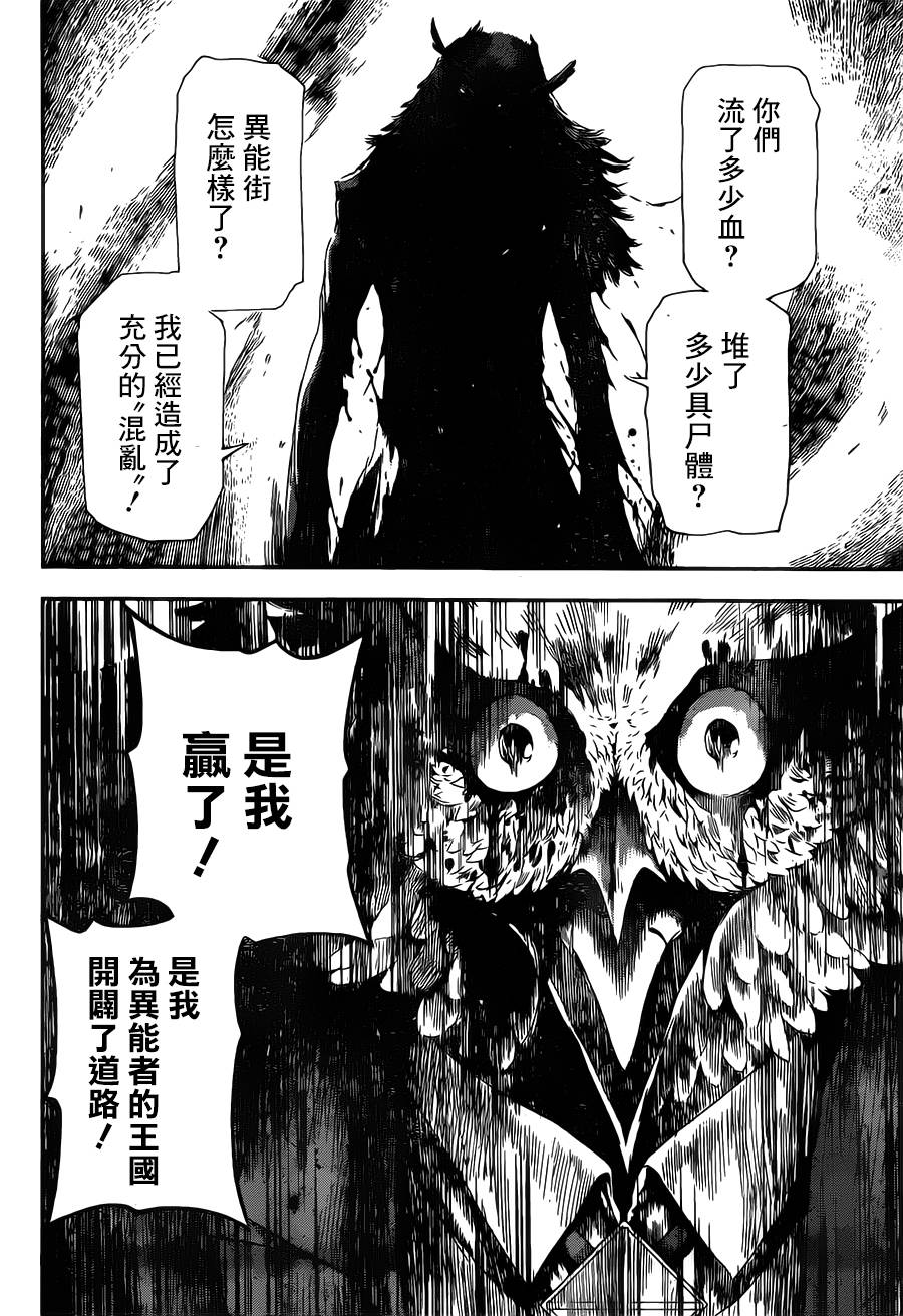 Area D异能领域韩漫全集-第102话无删减无遮挡章节图片 