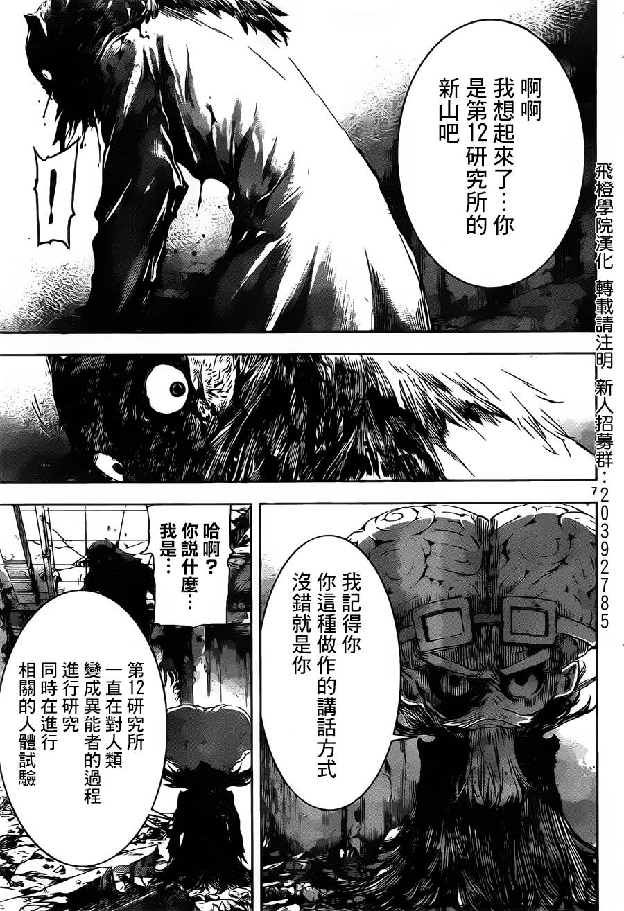 Area D异能领域韩漫全集-第102话无删减无遮挡章节图片 