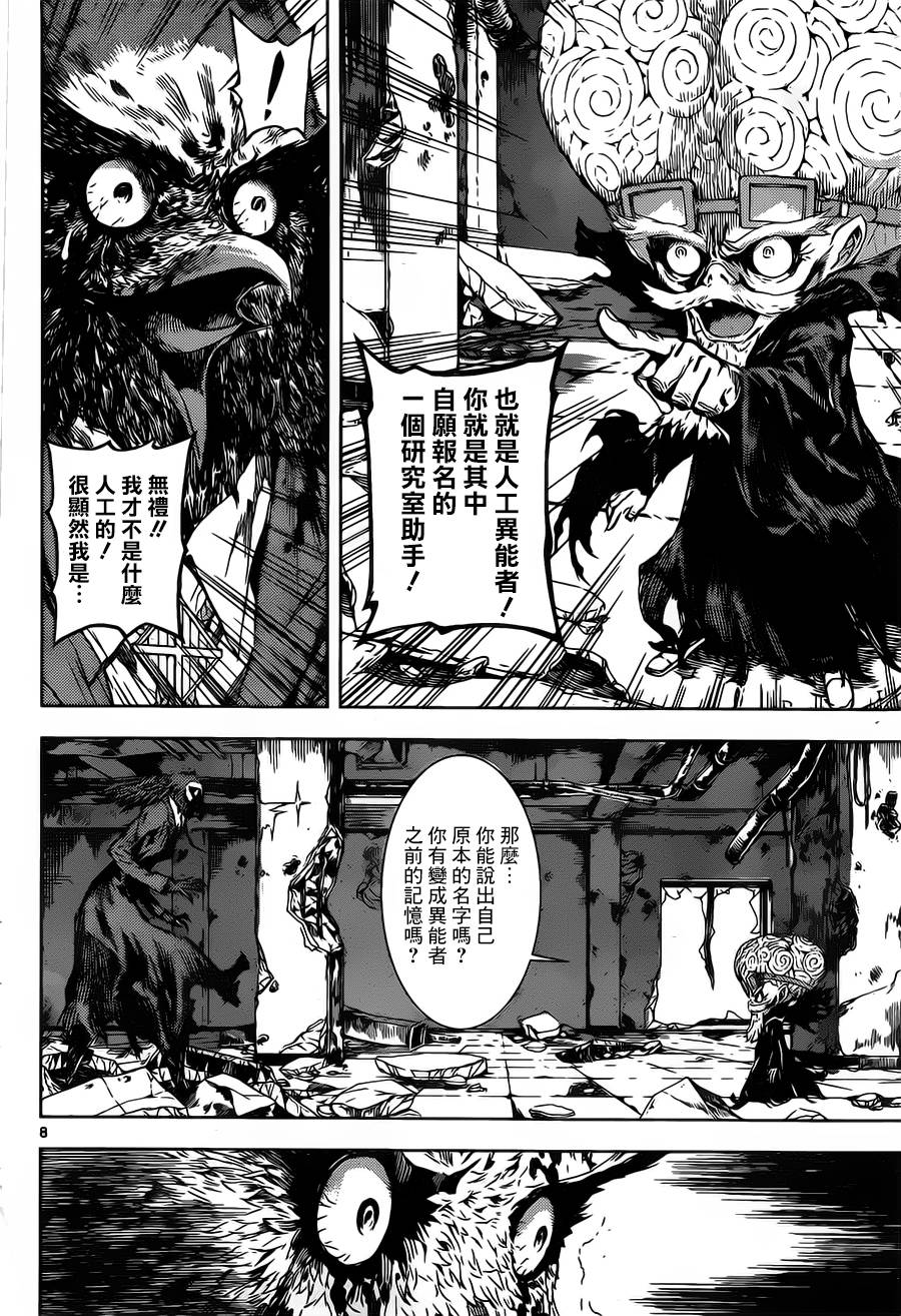 Area D异能领域韩漫全集-第102话无删减无遮挡章节图片 