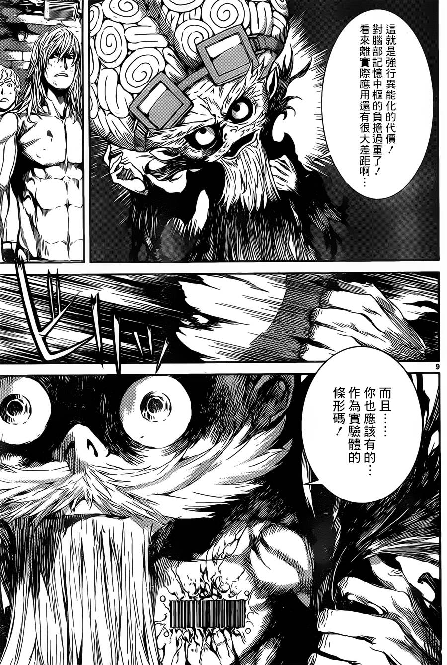 Area D异能领域韩漫全集-第102话无删减无遮挡章节图片 