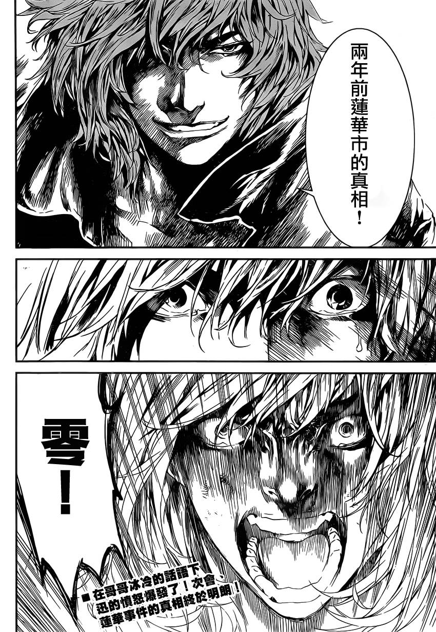 Area D异能领域韩漫全集-第103话无删减无遮挡章节图片 