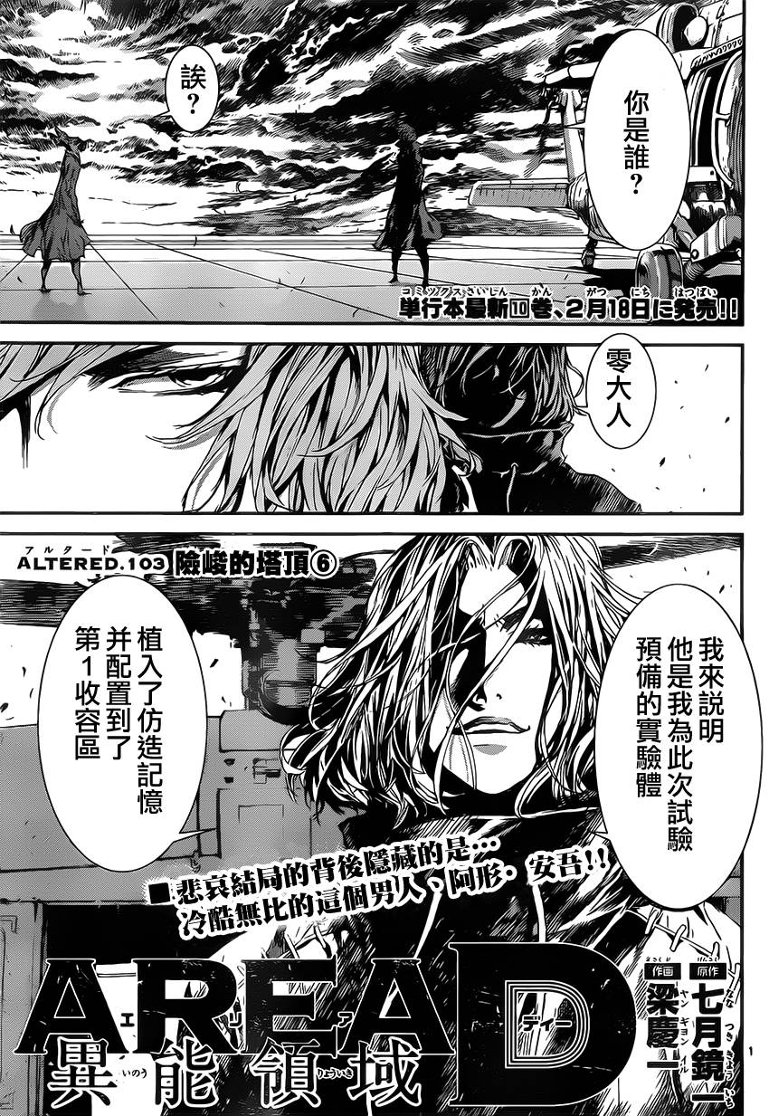 Area D异能领域韩漫全集-第103话无删减无遮挡章节图片 