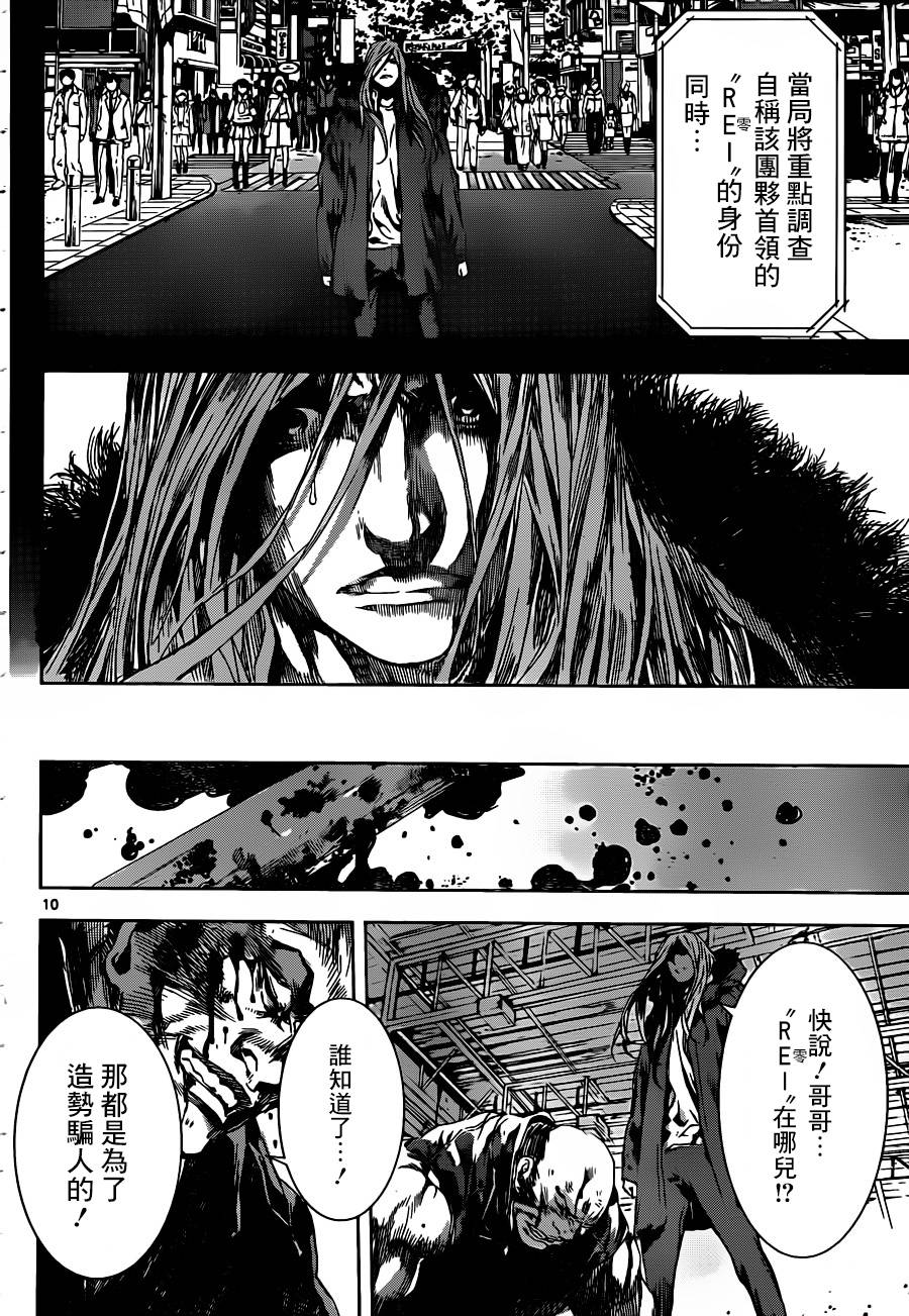 Area D异能领域韩漫全集-第104话无删减无遮挡章节图片 