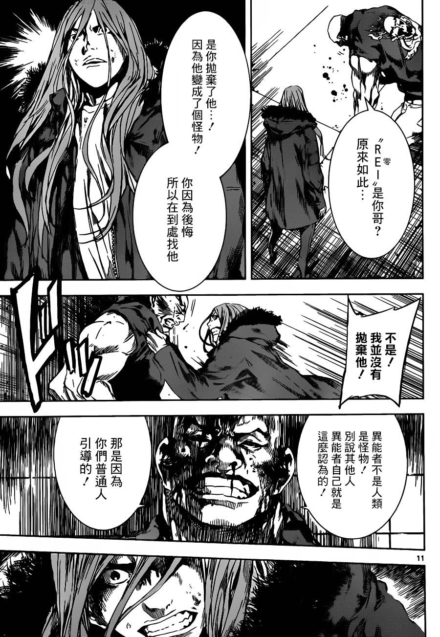 Area D异能领域韩漫全集-第104话无删减无遮挡章节图片 