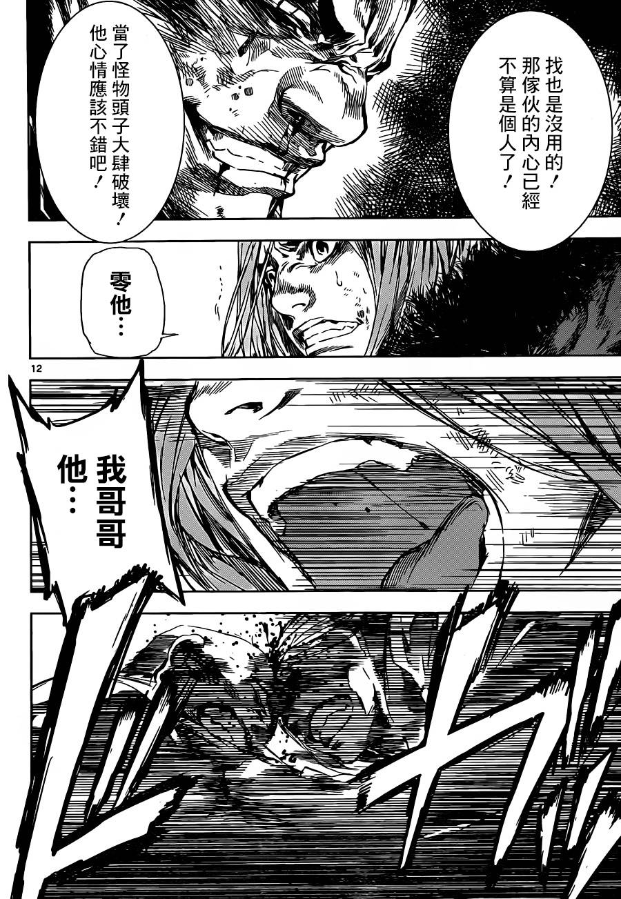 Area D异能领域韩漫全集-第104话无删减无遮挡章节图片 