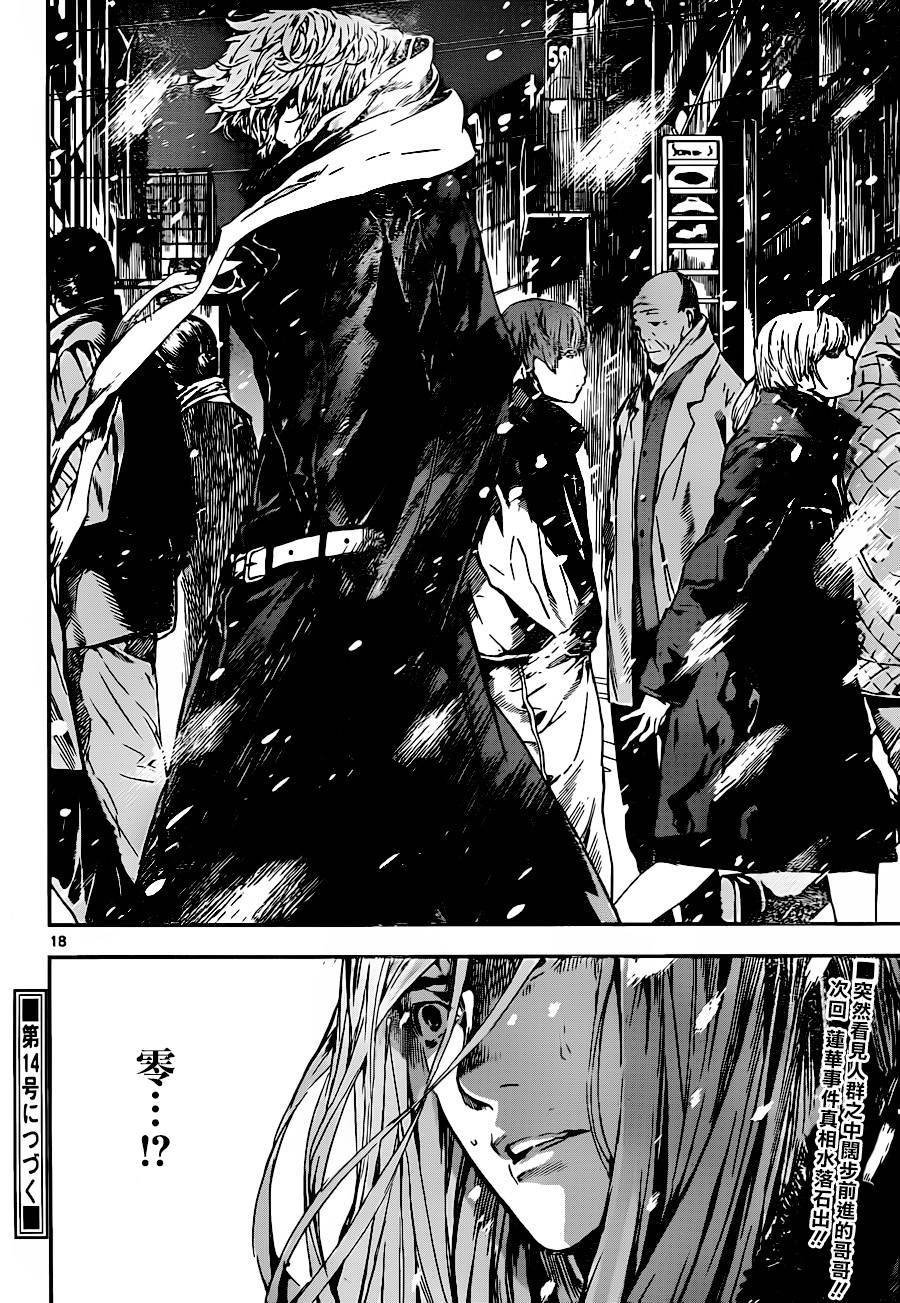 Area D异能领域韩漫全集-第104话无删减无遮挡章节图片 