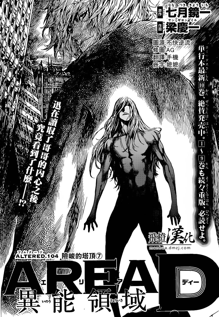Area D异能领域韩漫全集-第104话无删减无遮挡章节图片 
