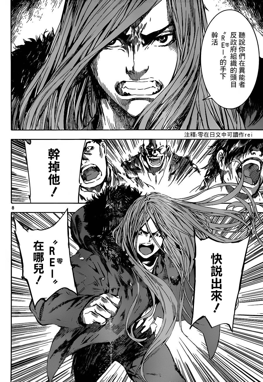 Area D异能领域韩漫全集-第104话无删减无遮挡章节图片 