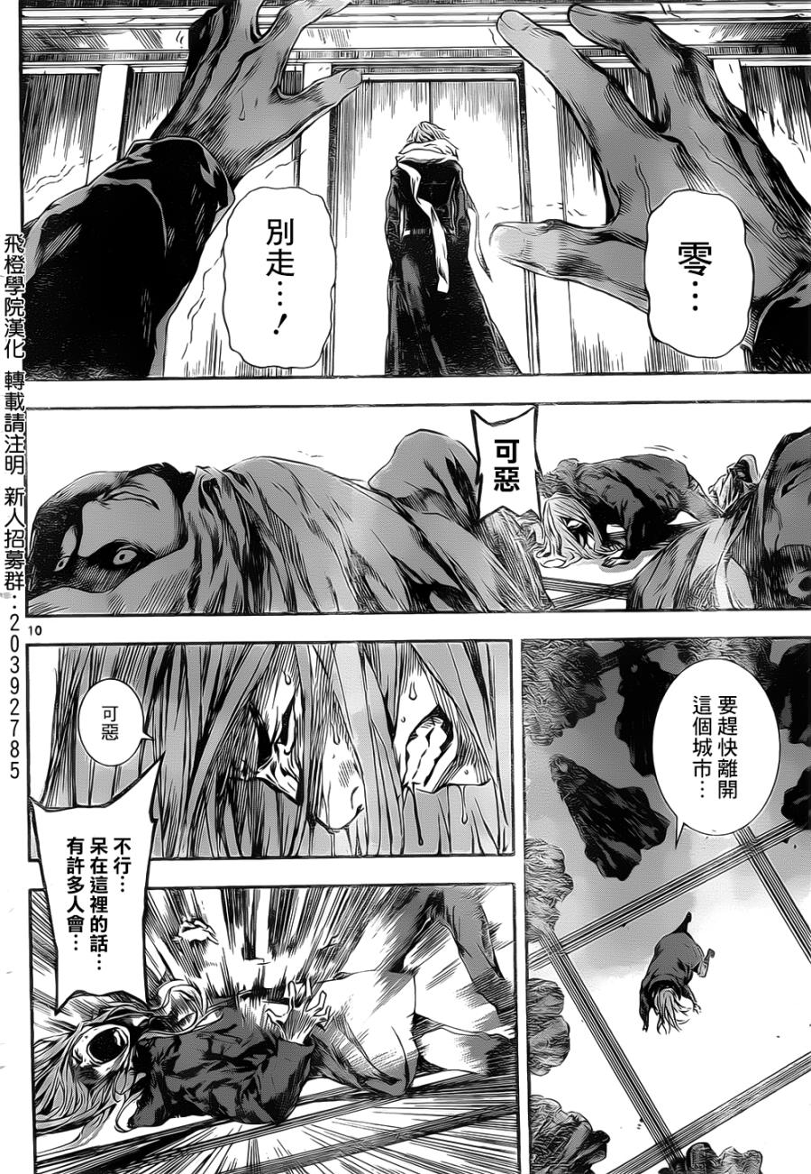 Area D异能领域韩漫全集-第105话无删减无遮挡章节图片 