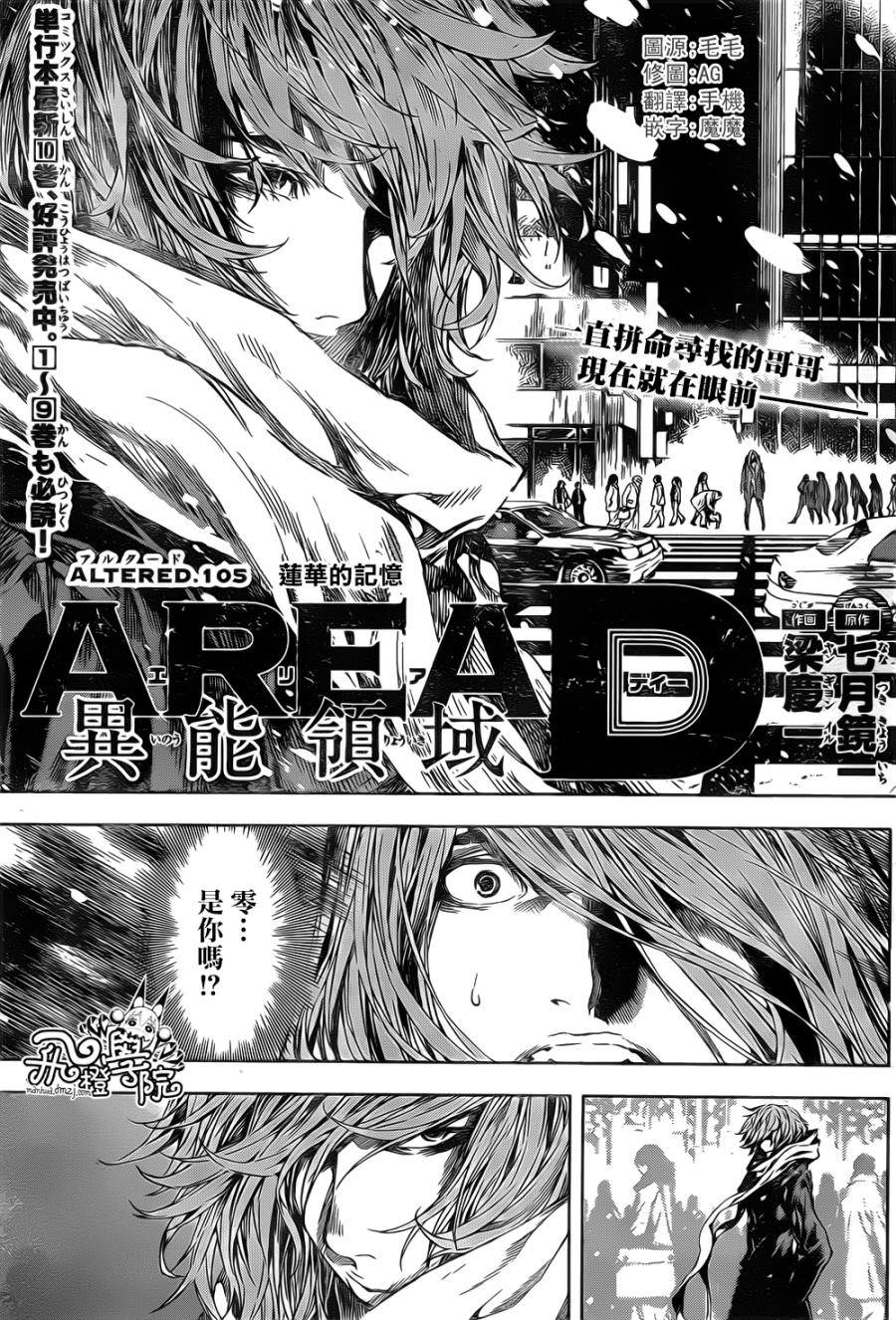 Area D异能领域韩漫全集-第105话无删减无遮挡章节图片 